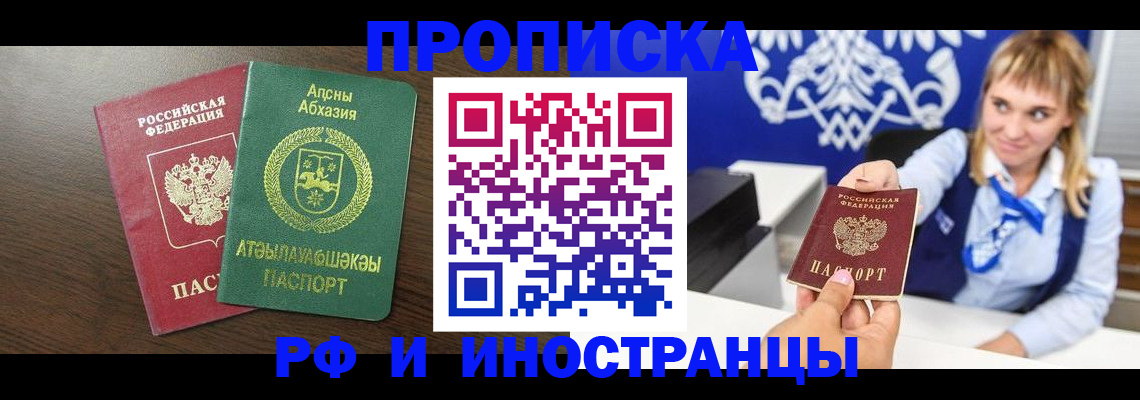 временная регистрация гарантия в Приморско-Ахтарске