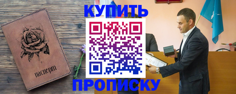 временная регистрация в Приморско-Ахтарске