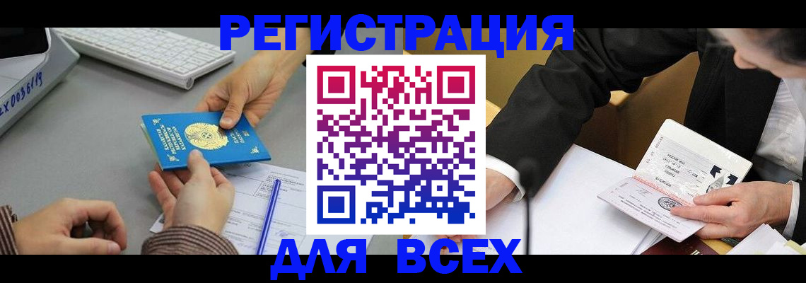 временная регистрация купить в Приморско-Ахтарске
