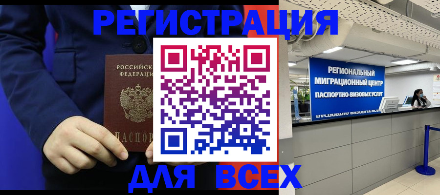 прописка законно в Приморско-Ахтарске