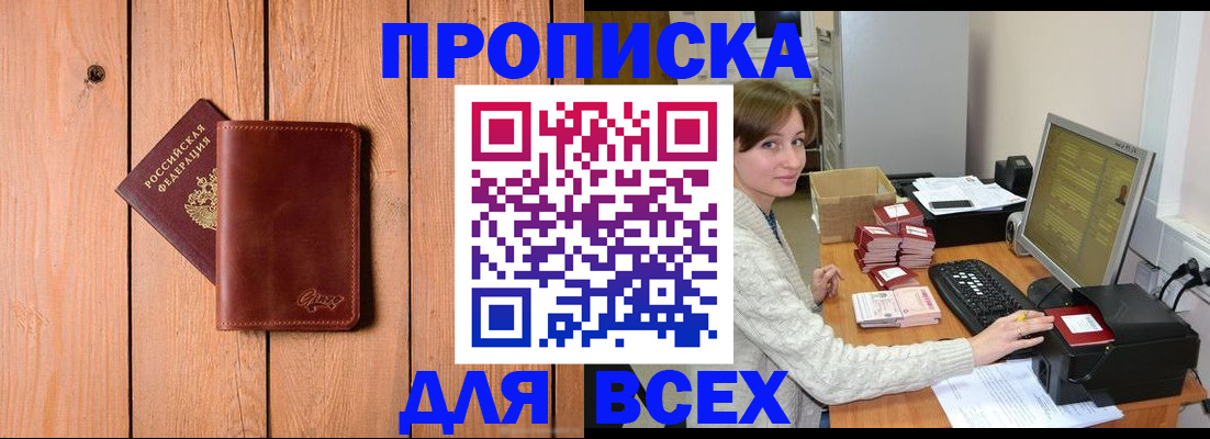 пропишу в квартире в Приморско-Ахтарске